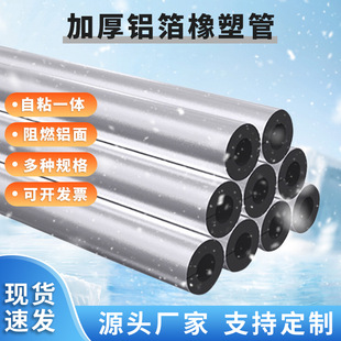Manufacturer Customized Opening Self-Adhesive Aluminum Foil Rubber and Plastic Insulation Pipe Anti-Freeze Insulation Pipe Sleeve Fire Retardant Rubber and Plastic Pipe