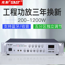先科SA-9019大功率功放机专业定压蓝牙分区公共广播背景音乐系统