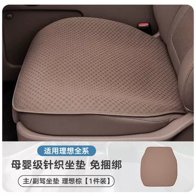 Modelə uyğun (Original) oturacaq örtükləri — Breathable Supplies - ideal-special-seat-cushion-ideal-brown-1-piece-for-driverpassenger-no-specifications