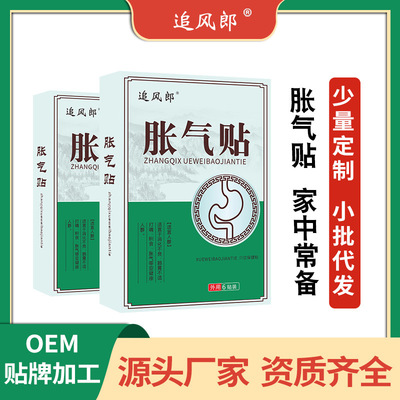 批發調理脾胃暖胃專用腸胃貼 腹脹畏寒胃脹氣積食消化不良脹氣貼