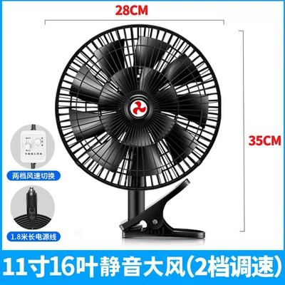 Car Fan 24V for Large Trucks, 12V for Vans, Strong Wind, Silent Car Fan, Cooling, Multi-Angle Adjustment (Digər kiçik elektrik cihazlar) - for-24v-large-trucks-11-inch-16-leaf-silent-wind-black