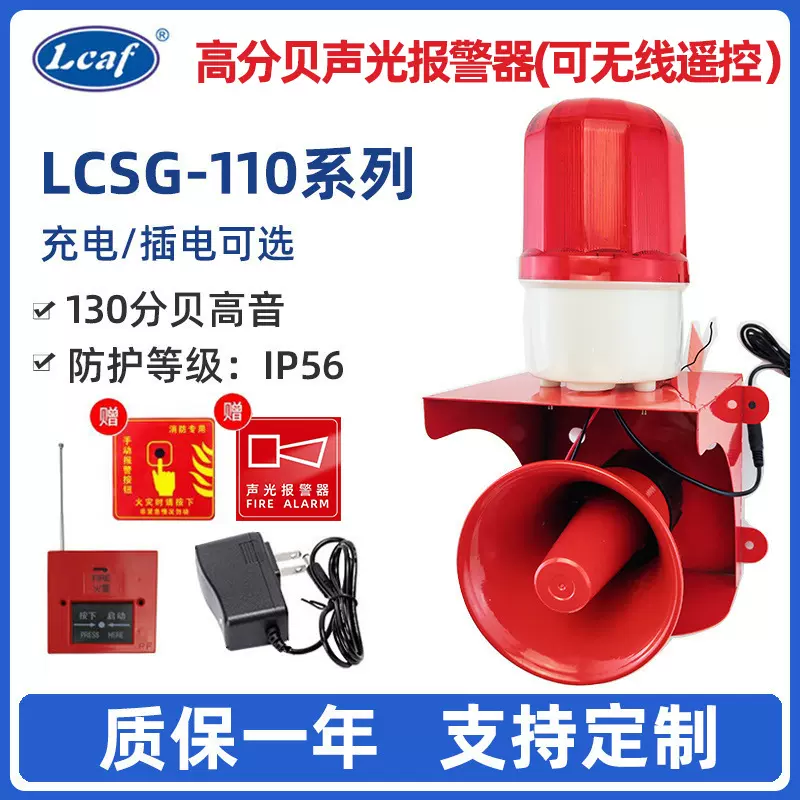 高分贝无线联动声光报警器220V工业遥控报警一键大功率语音报警灯