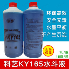 ��ˇˮ��ҺKY165����Һ�zӡӡˢ�C����PS��ƾ�����ϵ�y��Ʒ����