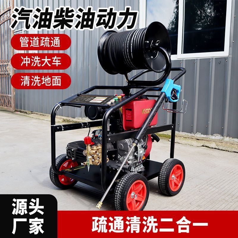 汽油高压清洗机下水道管道疏通机柴油移动洗车机商用物业冲洗洗地