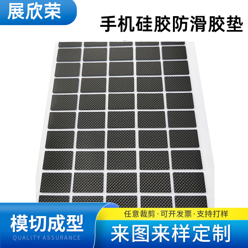 厂家供应 手机硅胶防滑胶垫 自粘圆形方形异形均可来图来样定 制