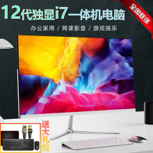 全新獨顯一體機電腦電競台式24寸高清多配置辦公家用游戲整機台式