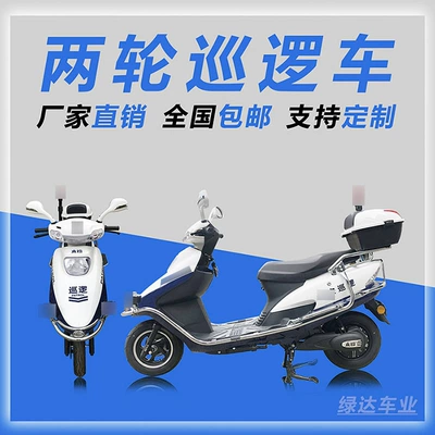 72v Electric Two-wheeled Patrol Car 2-wheeled Security Patrol Electric Motorcycle (72v Ruijie Extension)