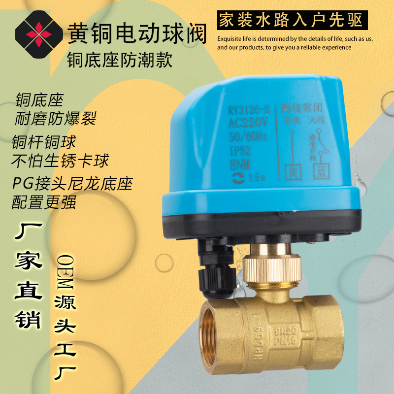 防潮金属底座款两线断电复位黄铜电动球阀220v4分6分常闭常开