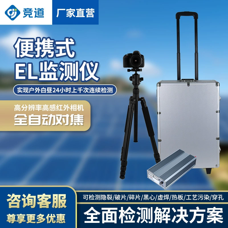 Портативный EL тестер солнечное фотоэлектрическое испытательное оборудование наружная фотоэлектрическая электростанция портативный EL тестер