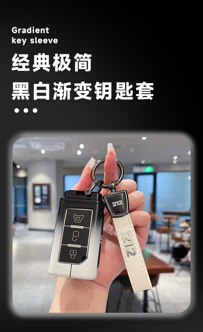 Suitable for the New Baic 212t01 Key Cover, 24/25 Model 212 Changfeng 212 Off-Road Vehicle Key Protection Case