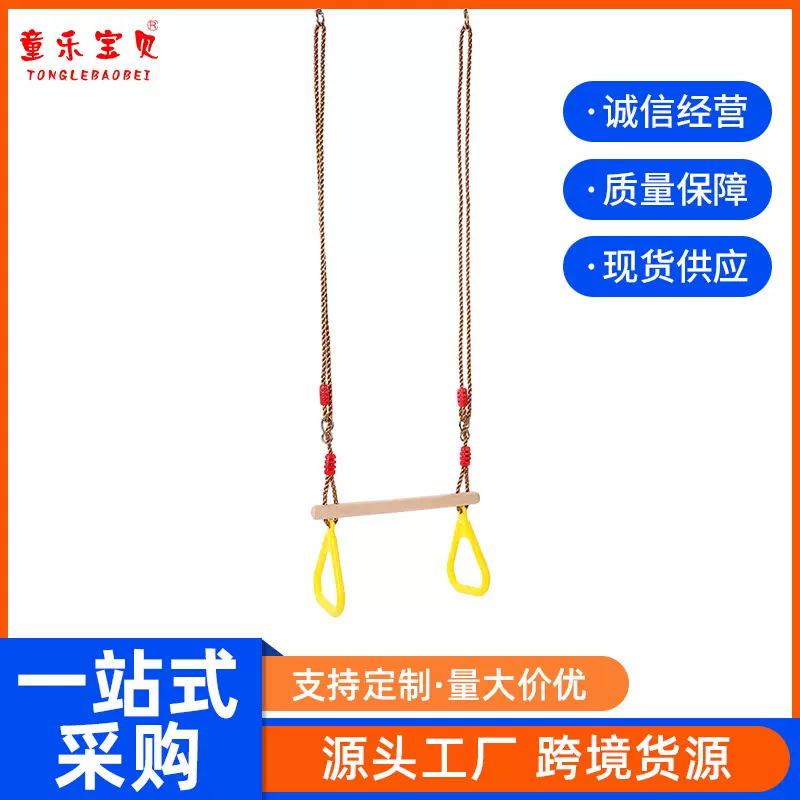 红房子源头厂家户外木棒注塑握手吊环儿童秋千宝宝批发户外休闲