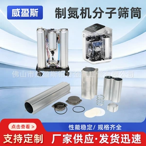 [源头批发制氧机分子筛筒铝型材CNC制氧机配件]