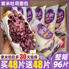 整箱100片紫米面包夹心吐司手撕上班族营养早餐批发奶酪乳酸