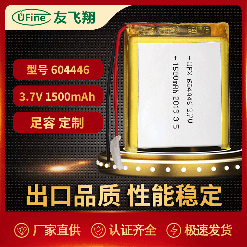聚合物锂电池604446 1500mAh 3.7v共享电单车GPS定位器蓝牙音箱