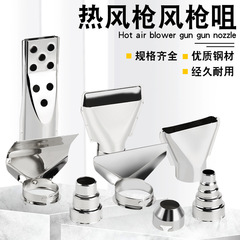 Universal hot air gun nozzle nozzle gun nozzle air gun nozzle flat mouth round duck tongue three-section five-section air duct accessories