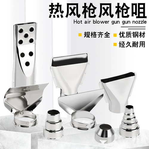 Universal hot air gun nozzle nozzle gun nozzle air gun nozzle flat mouth round duck tongue three-section five-section air duct accessories