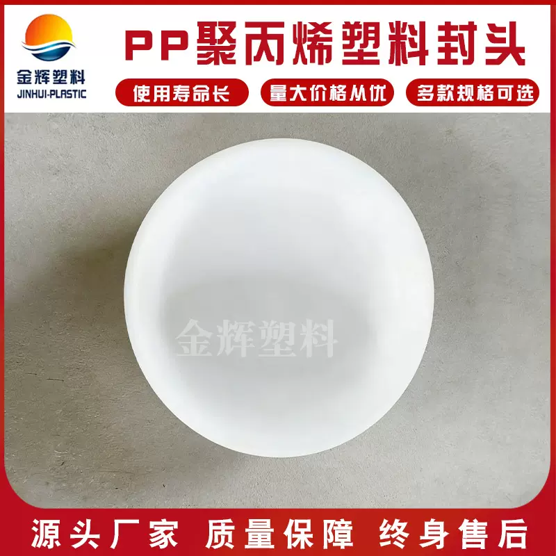 加大口径pp封头 石墨塑料封头管帽商用化工防腐塑料封头
