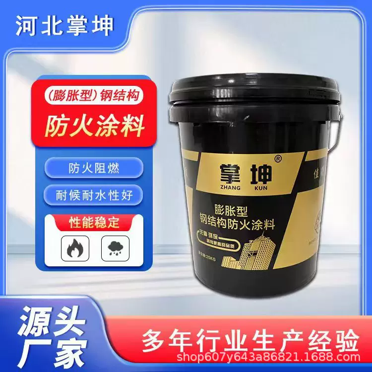 薄型防火涂料膨胀型钢结构防火涂料钢结构防火涂料防火涂料