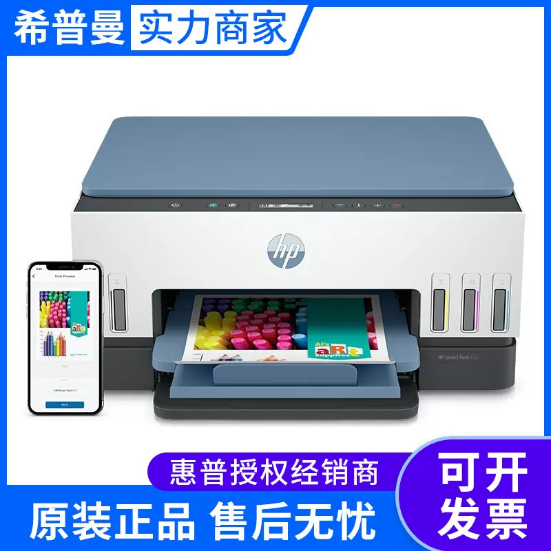 惠普彩色喷墨一体机Tank 675 A4墨仓式复印扫描双面微信打印wifi