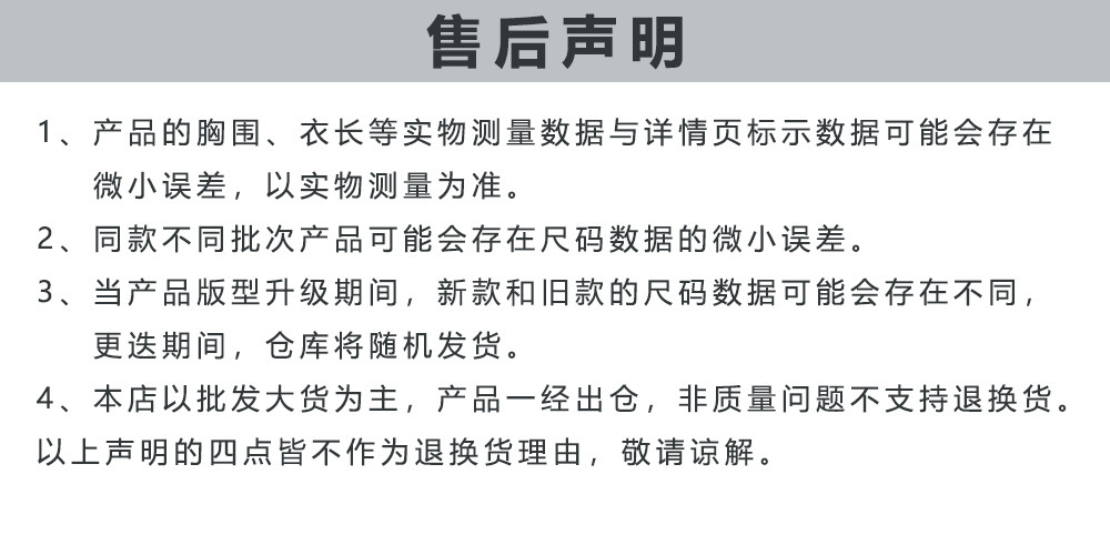 售后声明