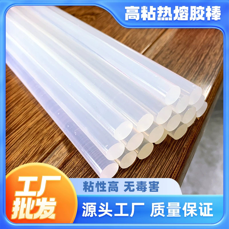 批发透明热熔胶棒高粘热熔胶胶棒EVA环保热溶胶条7mm11mm热容胶棒