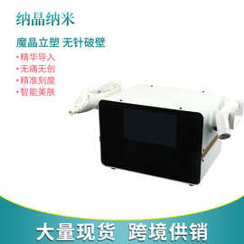 外泌体纳米微晶导入无针细胞水光浅导仪无痛无创微针美容院专用