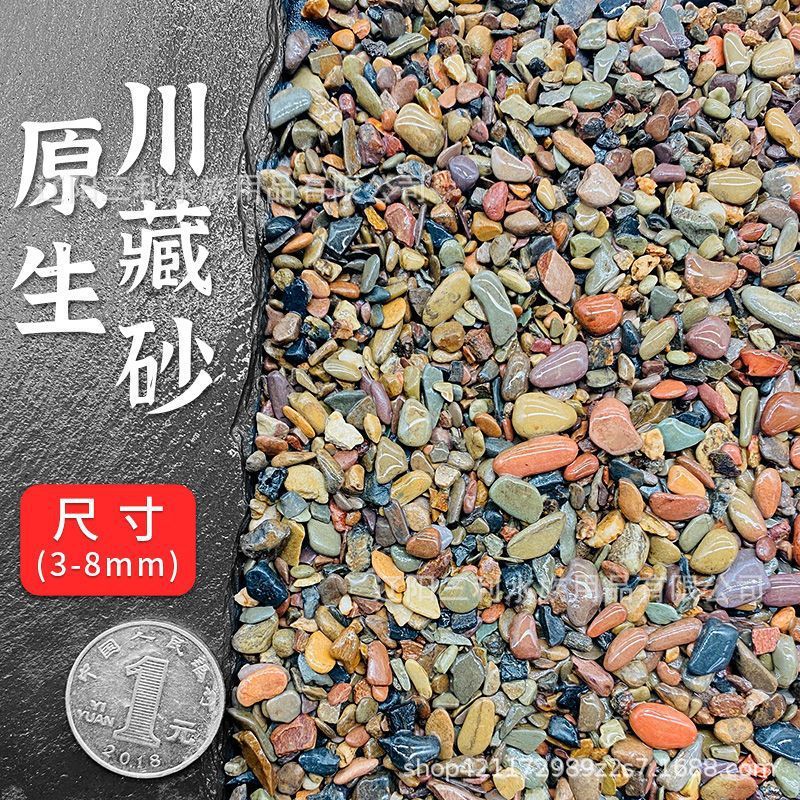 0.5kg 오리지널 생태 사천 티베트 모래(3-8mm)