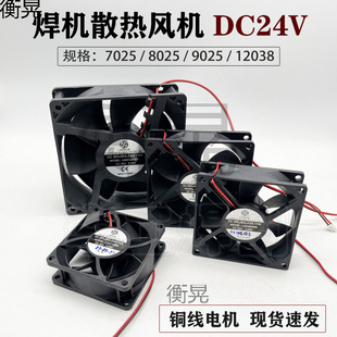 Вентилятор сварочного аппарата 9225 DC DC24V 12V Вентилятор охлаждения сварочного аппарата 9025 120