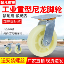 重型尼龙4寸5寸6寸8寸万向刹车轮耐磨抗压脚轮平板小推车轮子