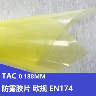 TAC anti-fog polarizer is suitable for all kinds of polarizer anti-fog bonding 0.188mmEN174 sheet