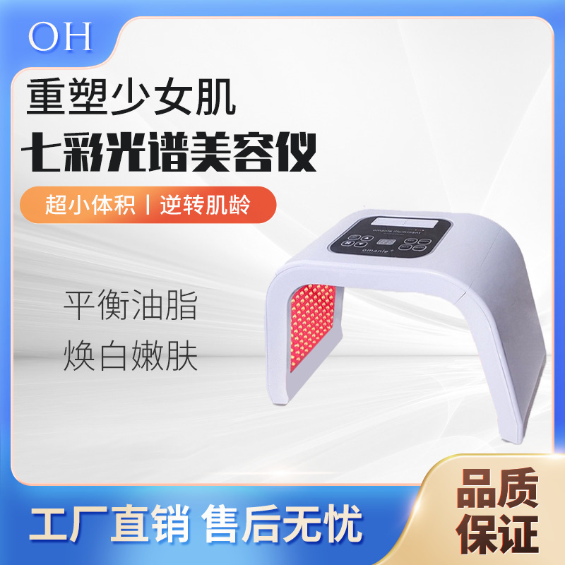 LED七色光子美顔器PDT赤青光マスク分光計折りたたみ式大型ライト美容器肌再生携帯型|undefined