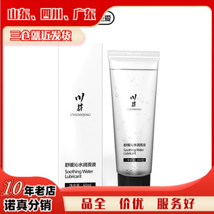 Chuanjing Soothing Qinshui Lubricant 60ml Water Soluble Brushed Human Body Lubricant Husband and Wife Interesting Sex Products