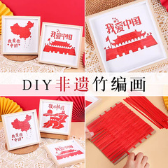 国庆竹编画相框画非遗手工diy材料包国潮爱国儿童文创教师节礼物