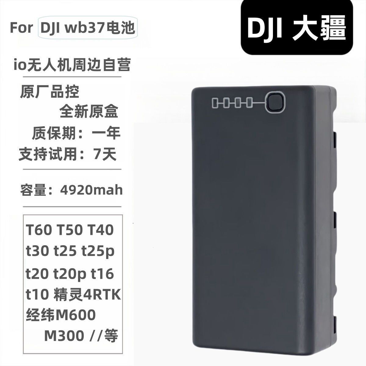 DJI大疆wb37电池t60遥控器电池全新T60T50T40T30T20全植保机通用