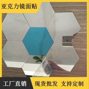 Factory Direct Supply of Hexagonal Acrylic Mirror Stickers, Gold and Silver Polygonal Plastic Lenses, Special-Shaped Cutting and Processing