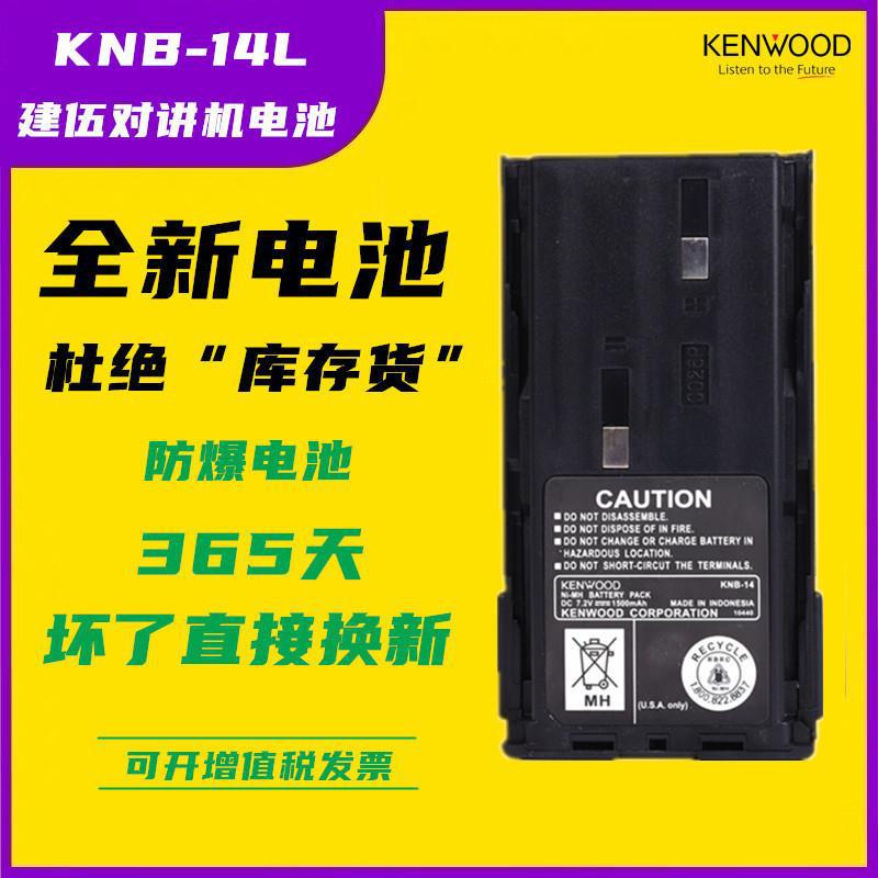 Jianwu TK-278/278g/378g/2107/3107c2 walkie-talkie batería de litio KNB-14L batería adaptación