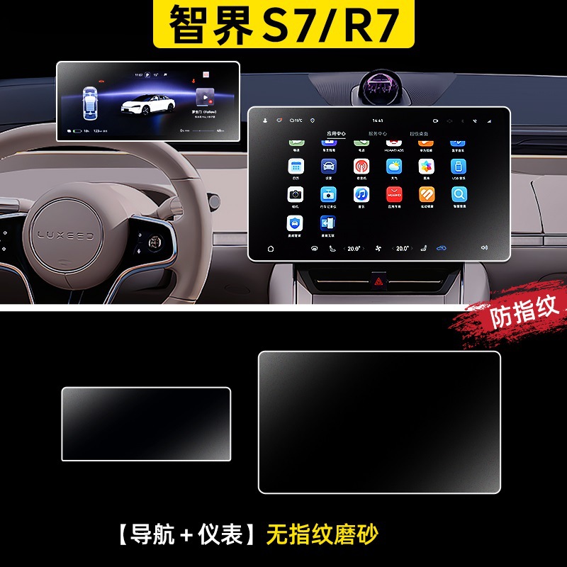 for 24-26 — Zhì Jiè Car interior film - 24-zhijie-r7-instrument-panel-navigation-5gar-matte-nano-film