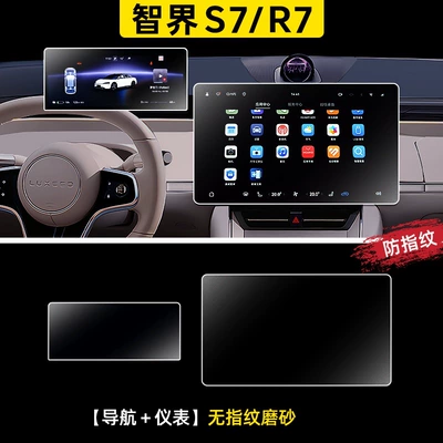 Panel, Car Interior Protective Glass Film — Car interior film - 24-models-of-zhijie-r7-instrument-navigation-5gar-frosted-nano-film