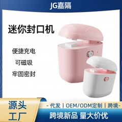 迷你封口机零食薯片调料塑料袋热封机食品保存保鲜充电磁吸收纳款