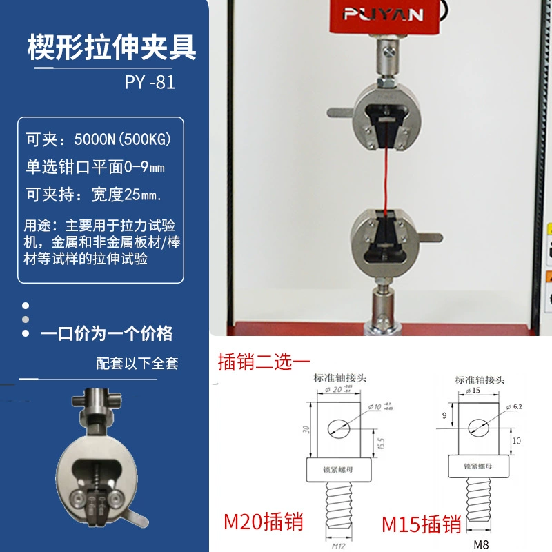 Испытание на растяжение машины для испытания на растяжение гантелей пластиковый металлический клиновой вспомогательный приспособление для разрывного оборудования 5KN30 тонн