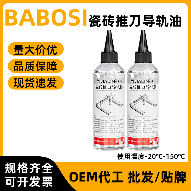 100ml瓷砖推刀导轨油切割机机械齿轮防锈保养转轴异响润滑油批发