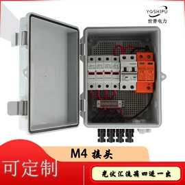 光伏汇流箱;配电箱;隔离开关