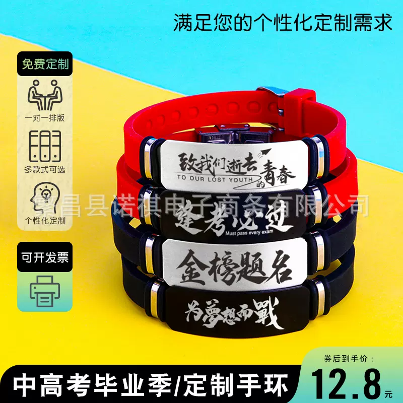硅胶钛钢手环定制酒吧夜店企业团建班级中高考毕业二维码手链刻字