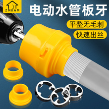 电动水管板牙套丝器ppr自来水管塑料管家用pvc管绞牙套丝机工具