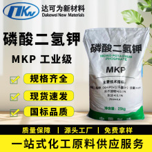现货磷酸二氢钾工业用磷肥 污水处理缓冲剂工业级磷酸二氢钾MKP