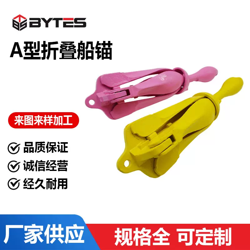 A型折叠船锚A锚充气橡皮艇皮划艇钓鱼船用锚厂家批发