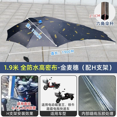 Heavy-Duty Vehicles, Motorcycle Umbrella, Motorcycle Elektromobil üçün ön şüşə çətiri (günlük) - 19m-waterproof-encrypted-bold-golden-wheat-ear-h-bracket-other