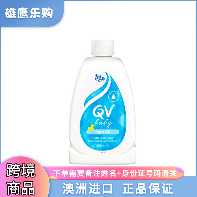 [Cross-Border Import] Australian Ego Qv Baby Bath Oil Moisturizing Oil Baby Bath Oil 250ml