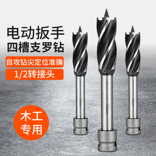 The electric wrench can be used with four-edged four-slot woodworking extension wind batch and electric batch conversion joint board drilling set drill bit