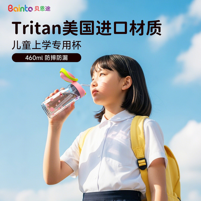 贝恩途新款tritan水杯带吸管便携塑料杯男女生高颜值杯子儿童水杯|undefined